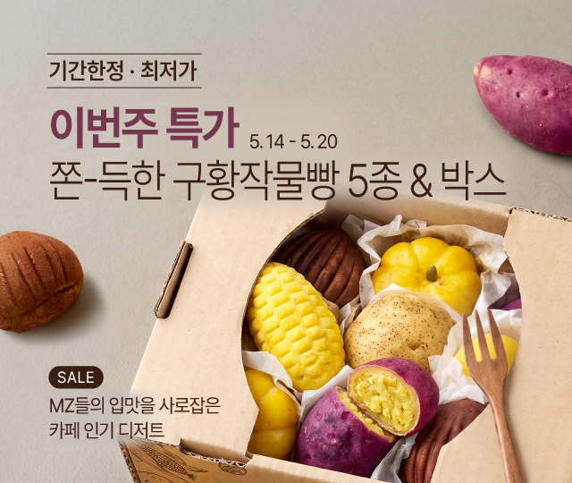 5월_구황작물